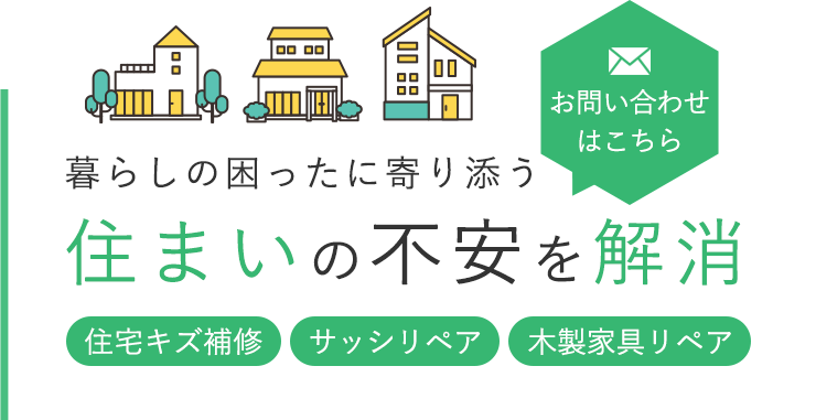 経年による変化を踏まえた対応